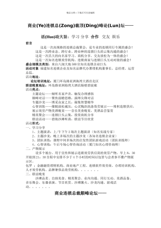 商业连锁总裁高峰论坛