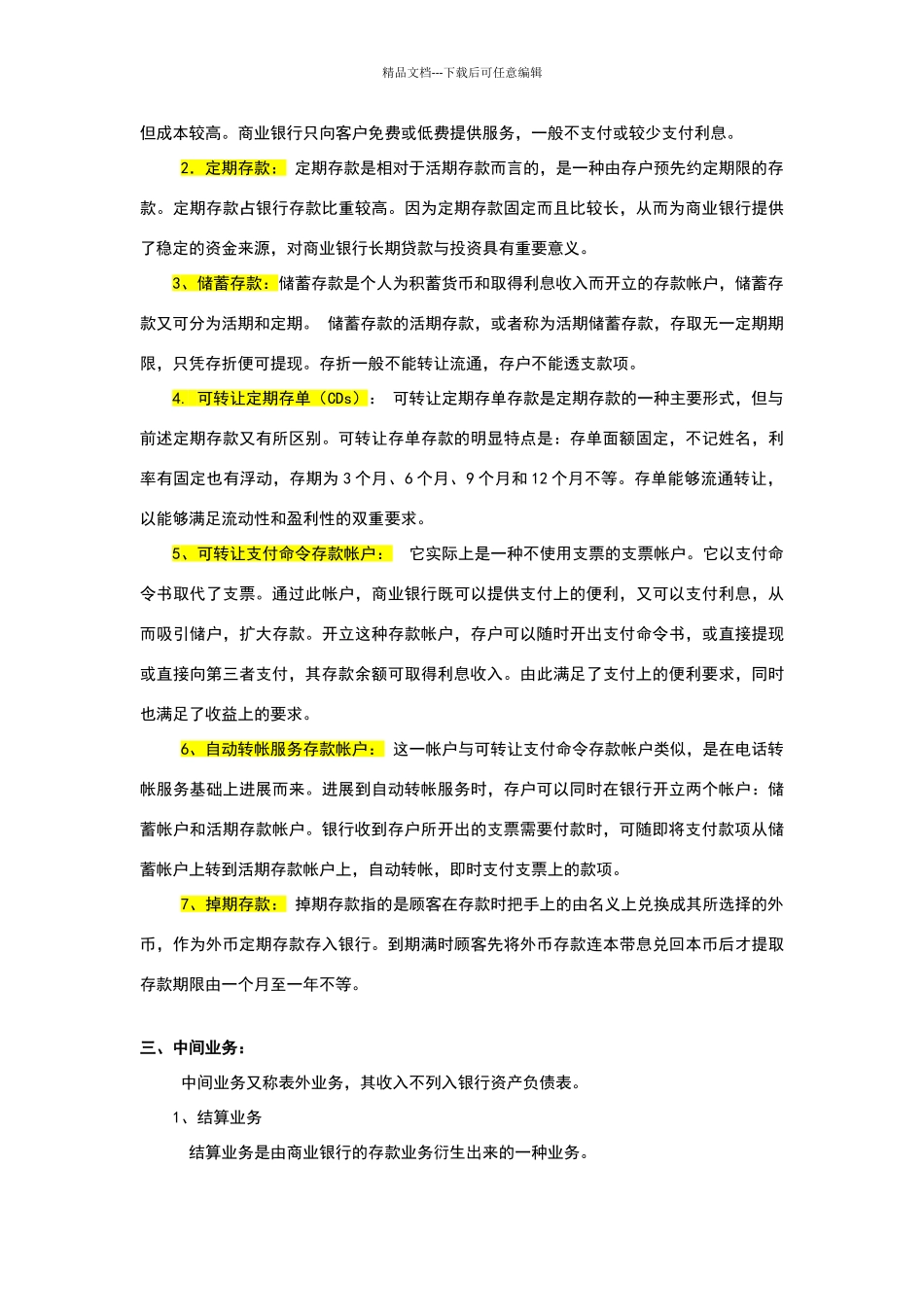 商业银行业务分类讲解_第3页