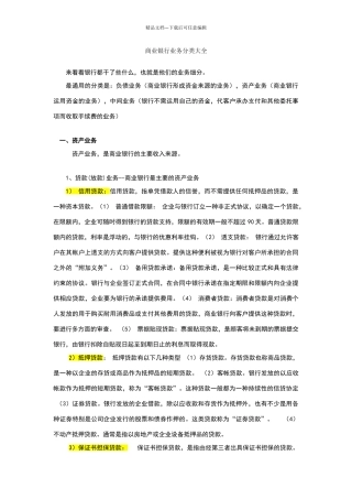 商业银行业务分类讲解