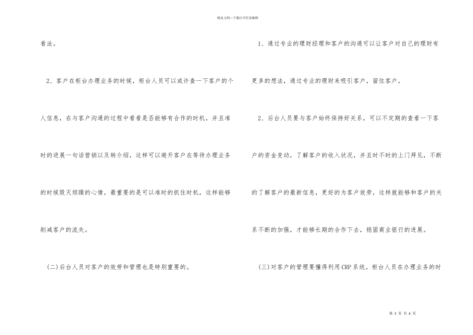 商业银行个人客户关系管理_第2页