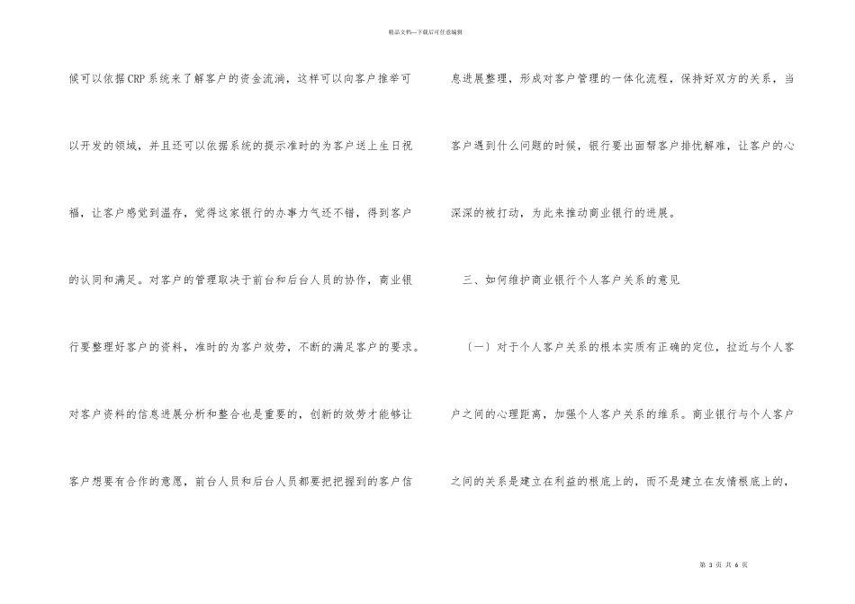 商业银行个人客户关系管理_第3页
