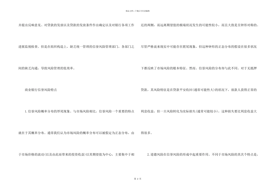 商业银行信用风险内涵及相关内容_第2页