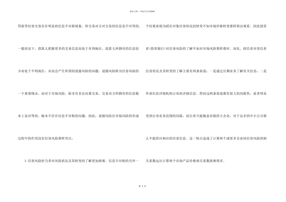 商业银行信用风险内涵及相关内容_第3页