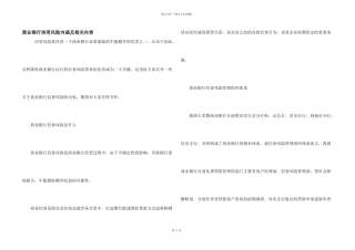 商业银行信用风险内涵及相关内容