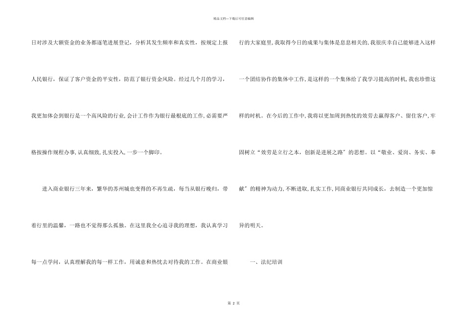 商业银行员工工作心得5篇_第2页