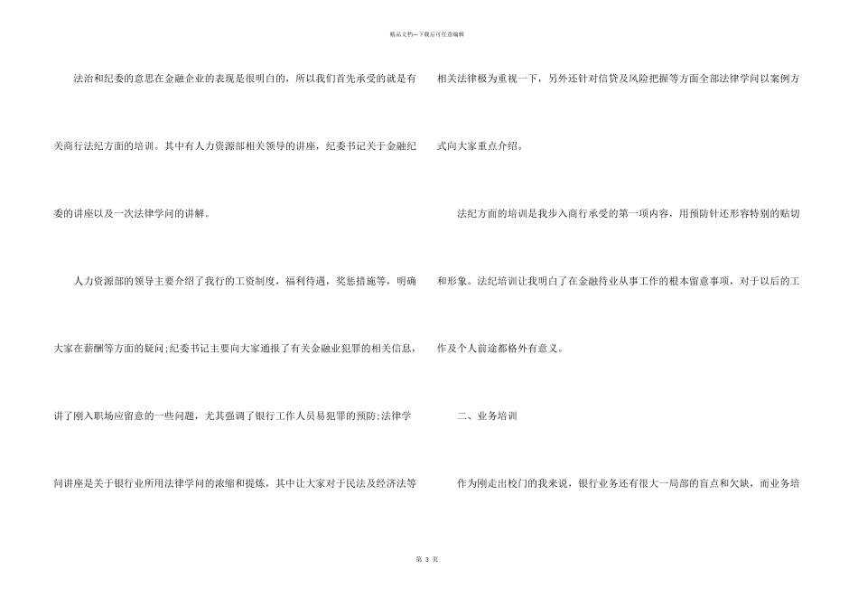 商业银行员工工作心得5篇_第3页