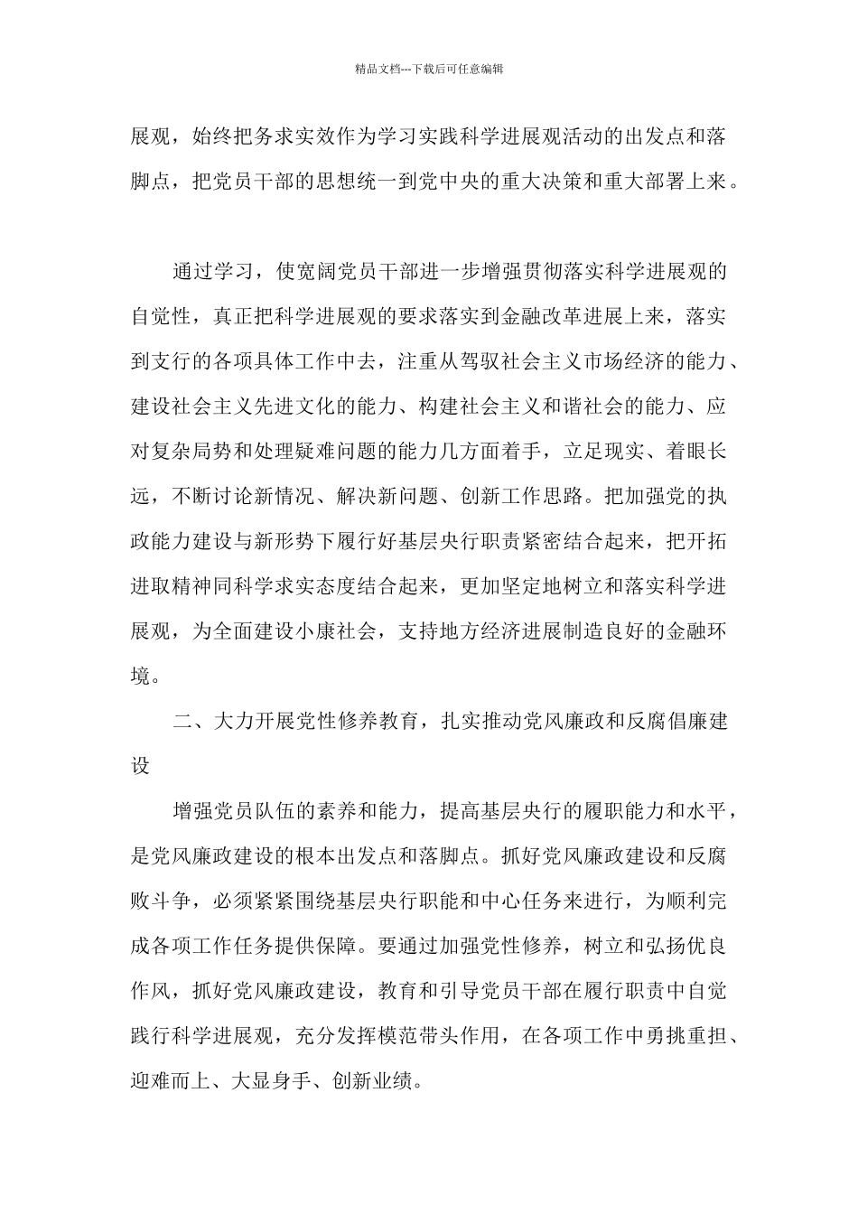 商业银行员工工作计划范文五篇_第2页