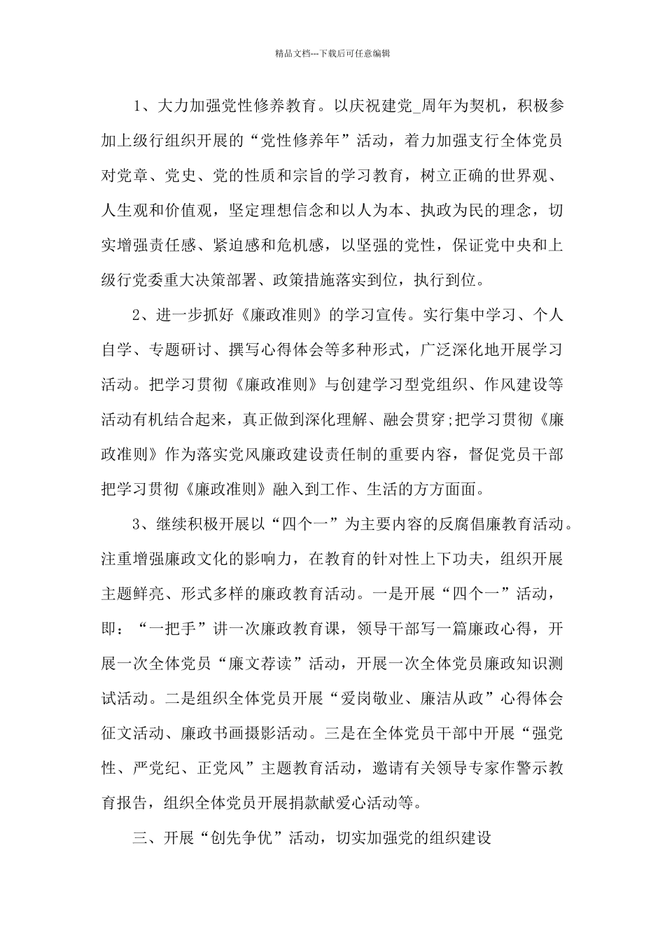 商业银行员工工作计划范文五篇_第3页