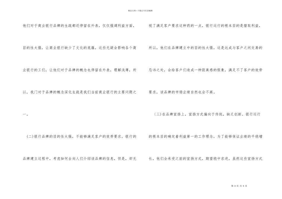 商业银行品牌建设研究_第3页