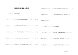 商业银行品牌建设研究