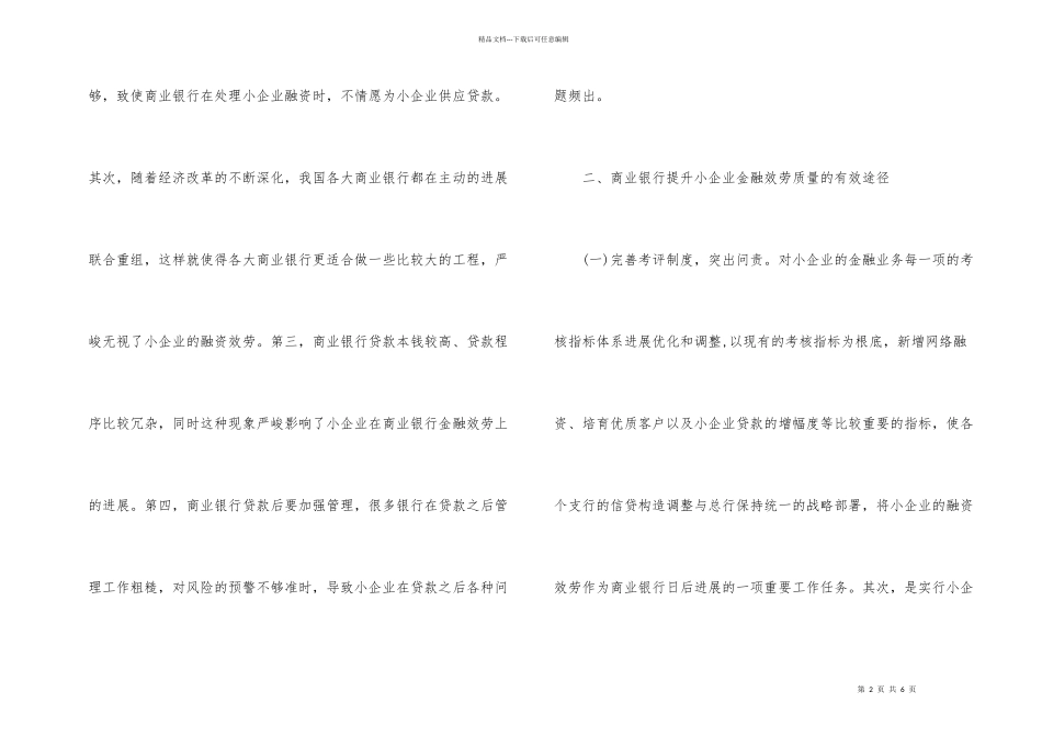 商业银行如何提升金融服务质量_第2页