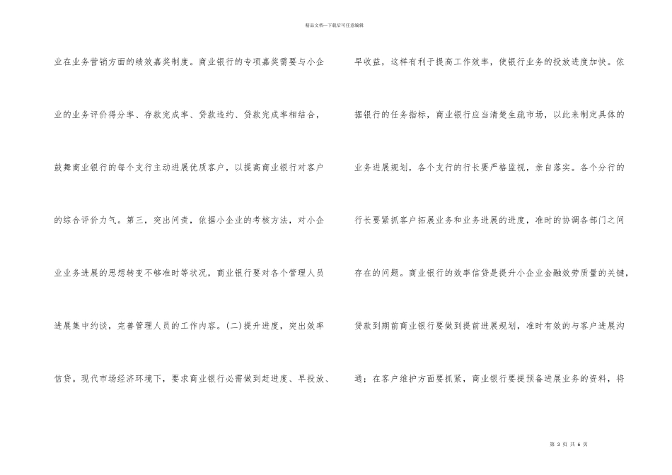商业银行如何提升金融服务质量_第3页