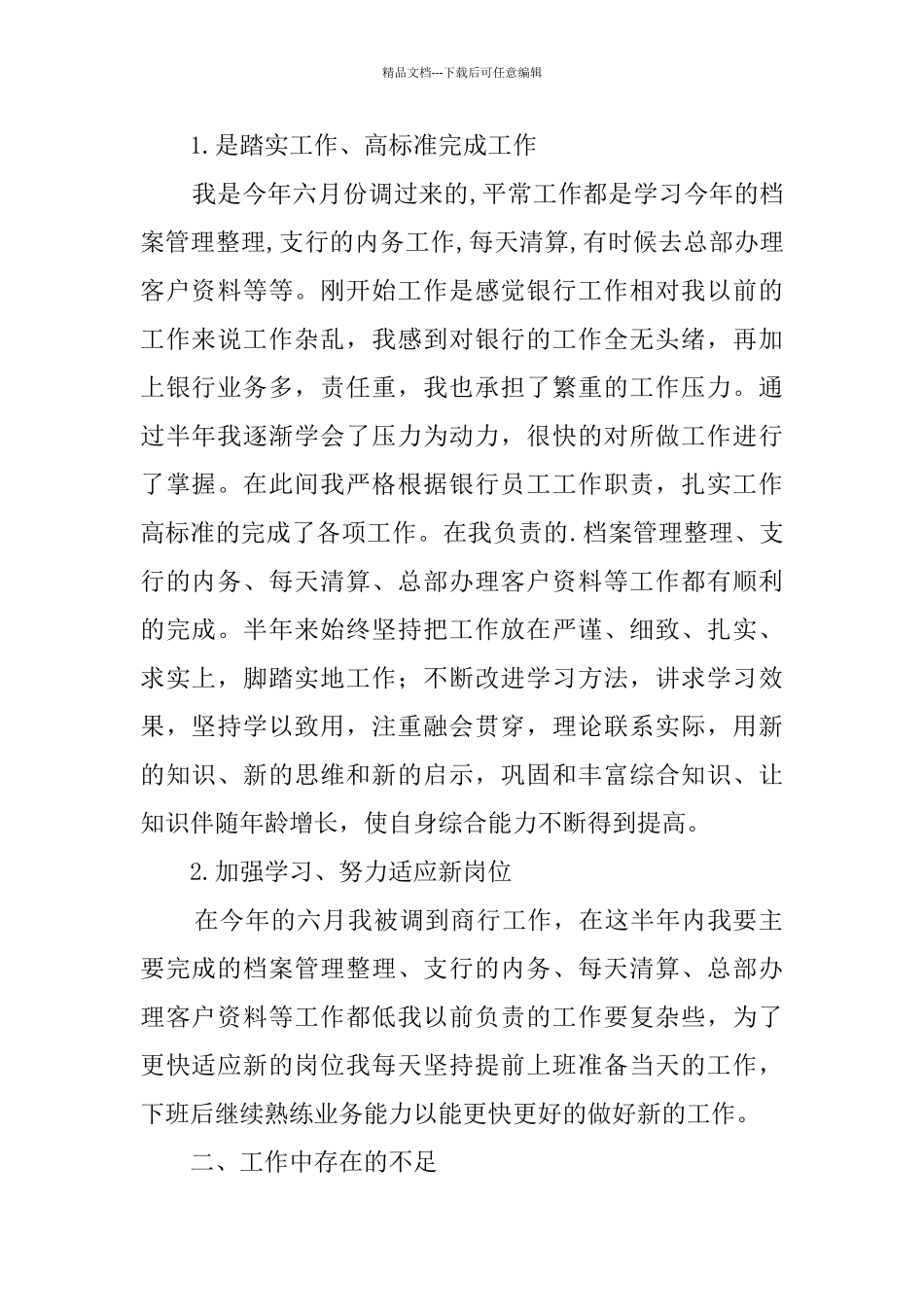 商业银行支行个人总结_第2页