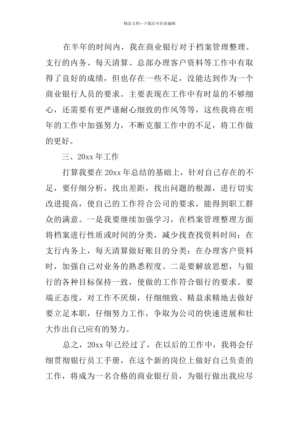 商业银行支行个人总结_第3页
