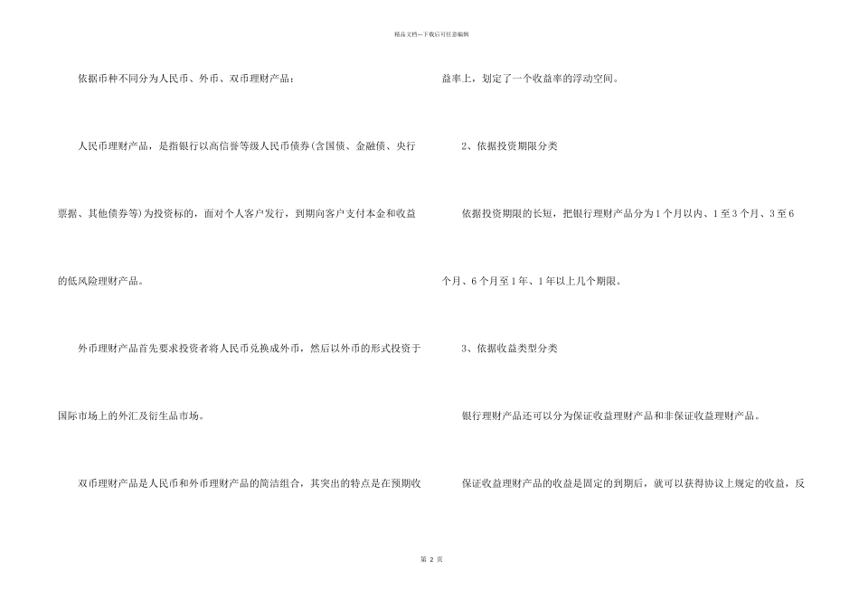 商业银行理财产品有哪些_第2页