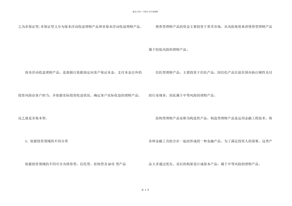 商业银行理财产品有哪些_第3页