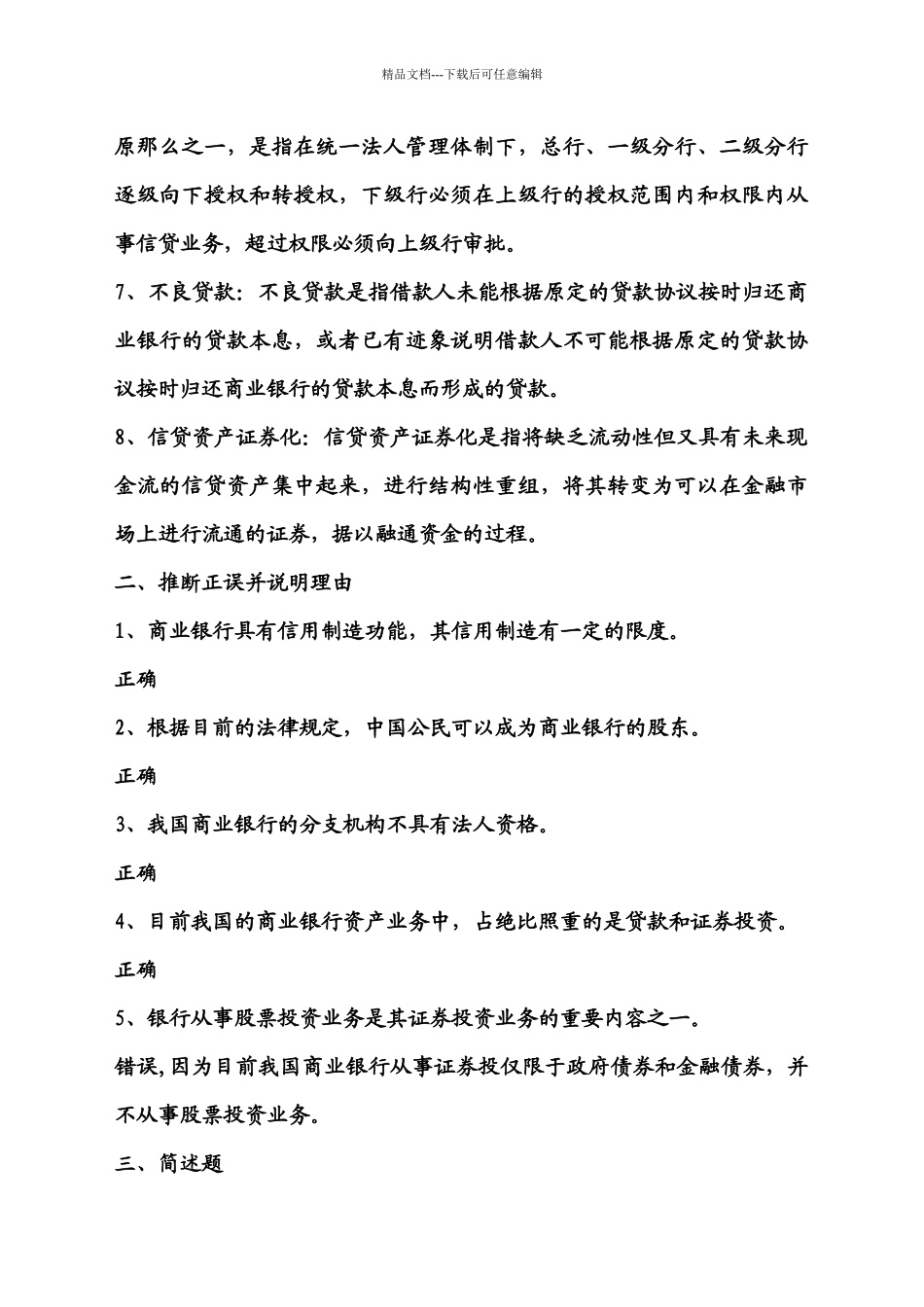 商业银行经营管理课件_第2页