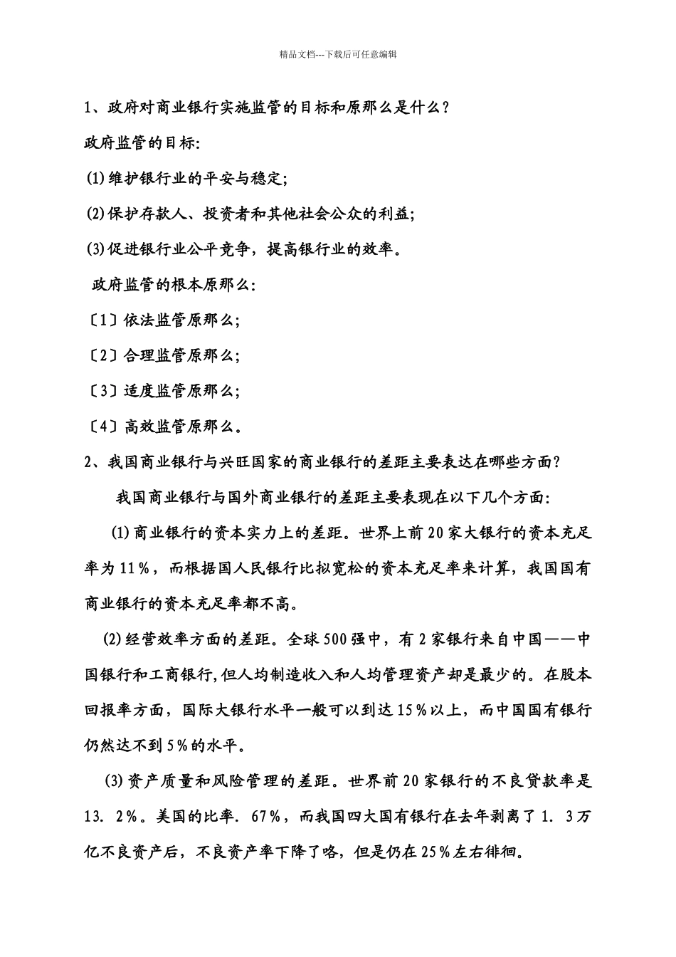 商业银行经营管理课件_第3页