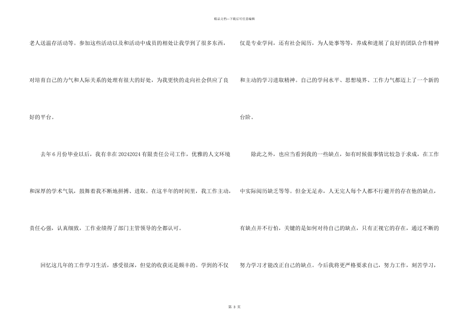 商业银行面试自我介绍_第3页