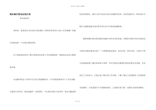 商业银行面试自我介绍