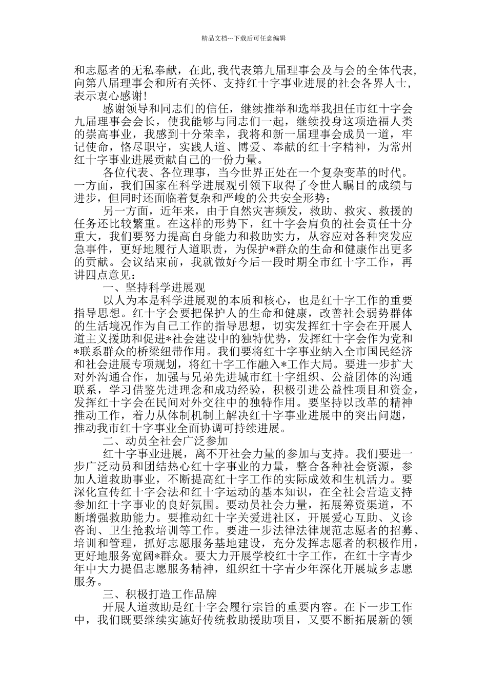 商会会员代表大会发言稿3篇_第3页