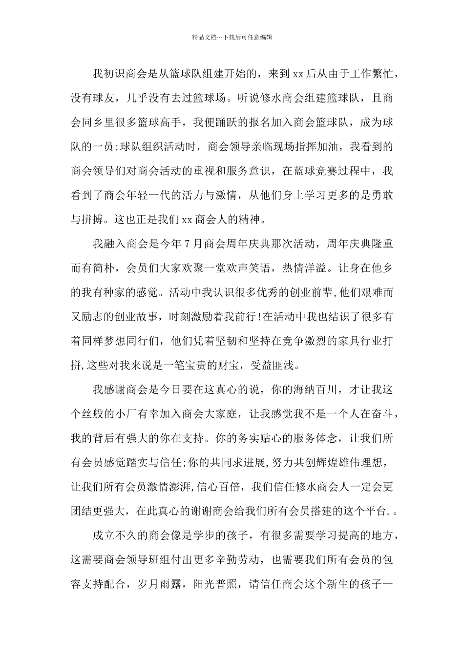 商会年会上的讲话稿_第3页