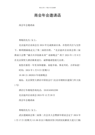 商会年会邀请函