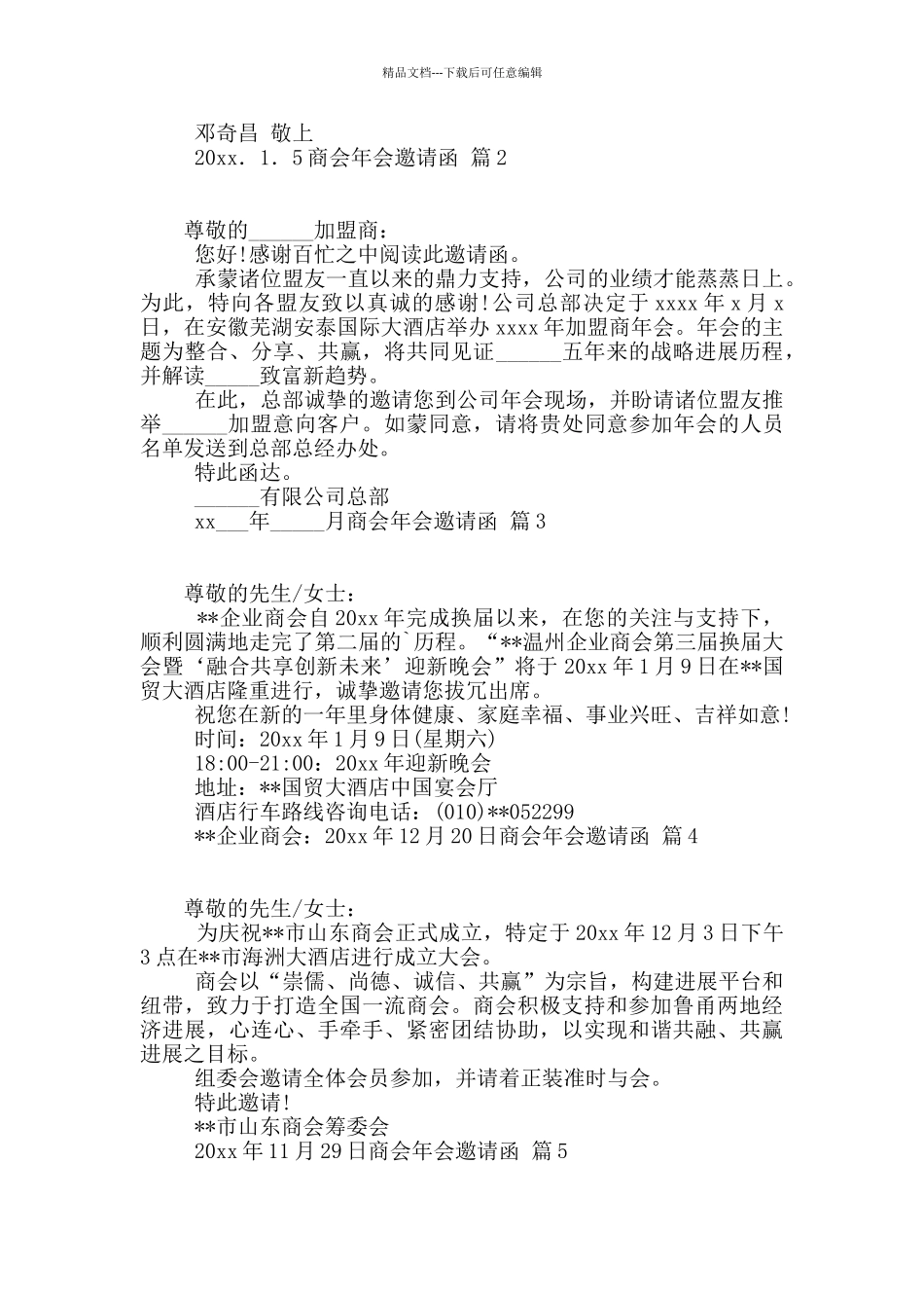 商会年会邀请函七篇_第2页