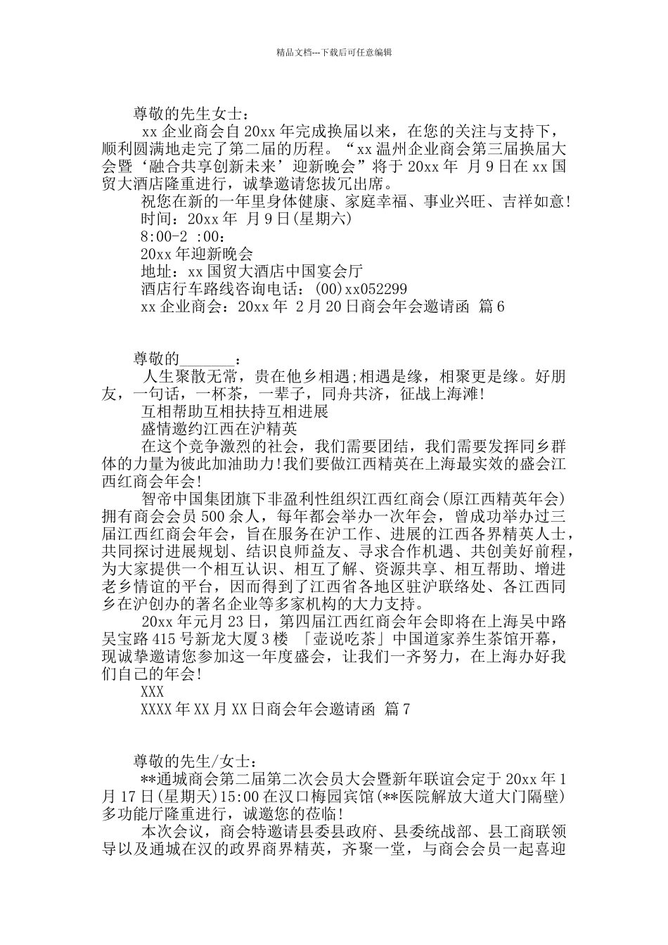 商会年会邀请函七篇_第3页