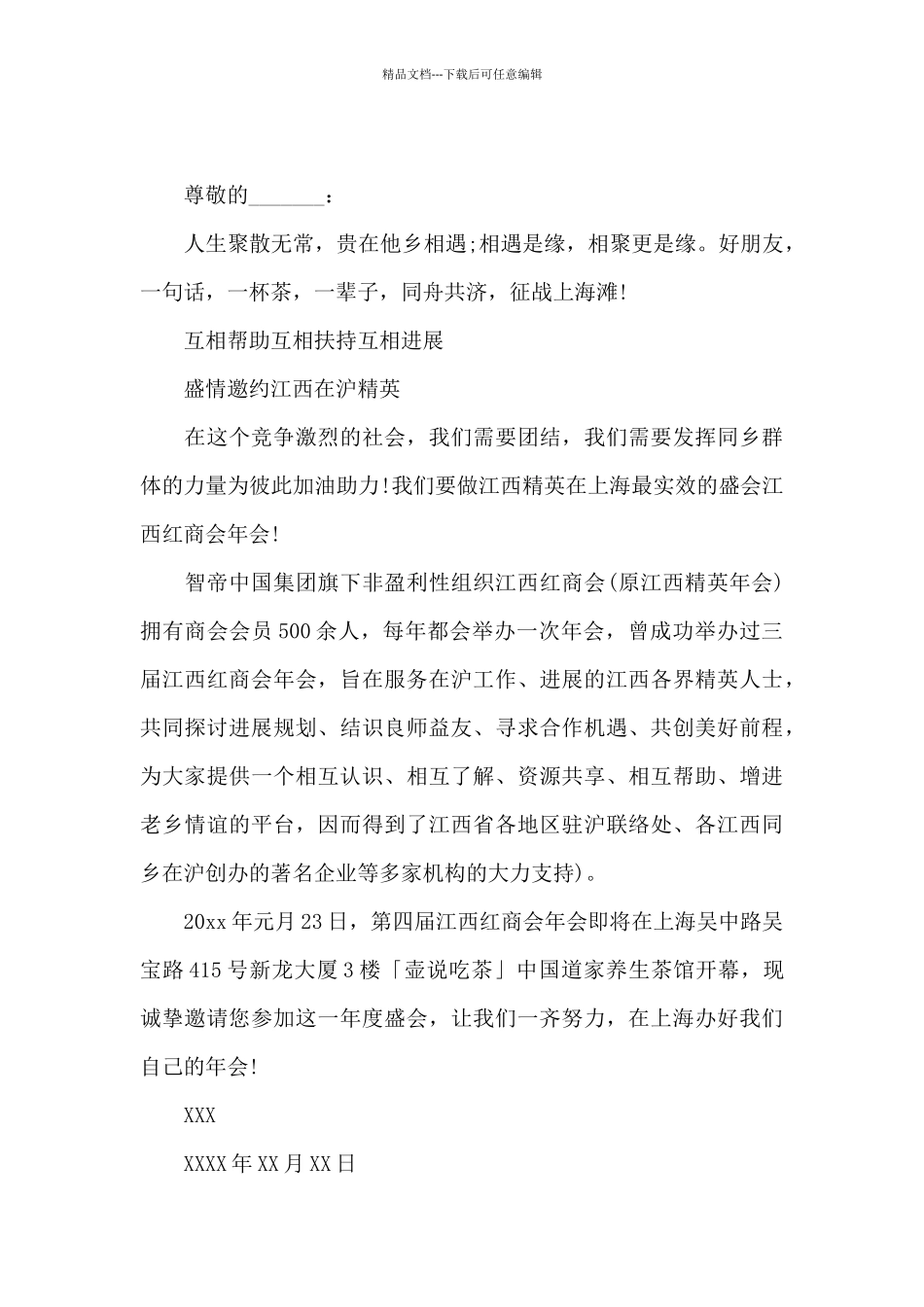 商会年会邀请函范文_第3页