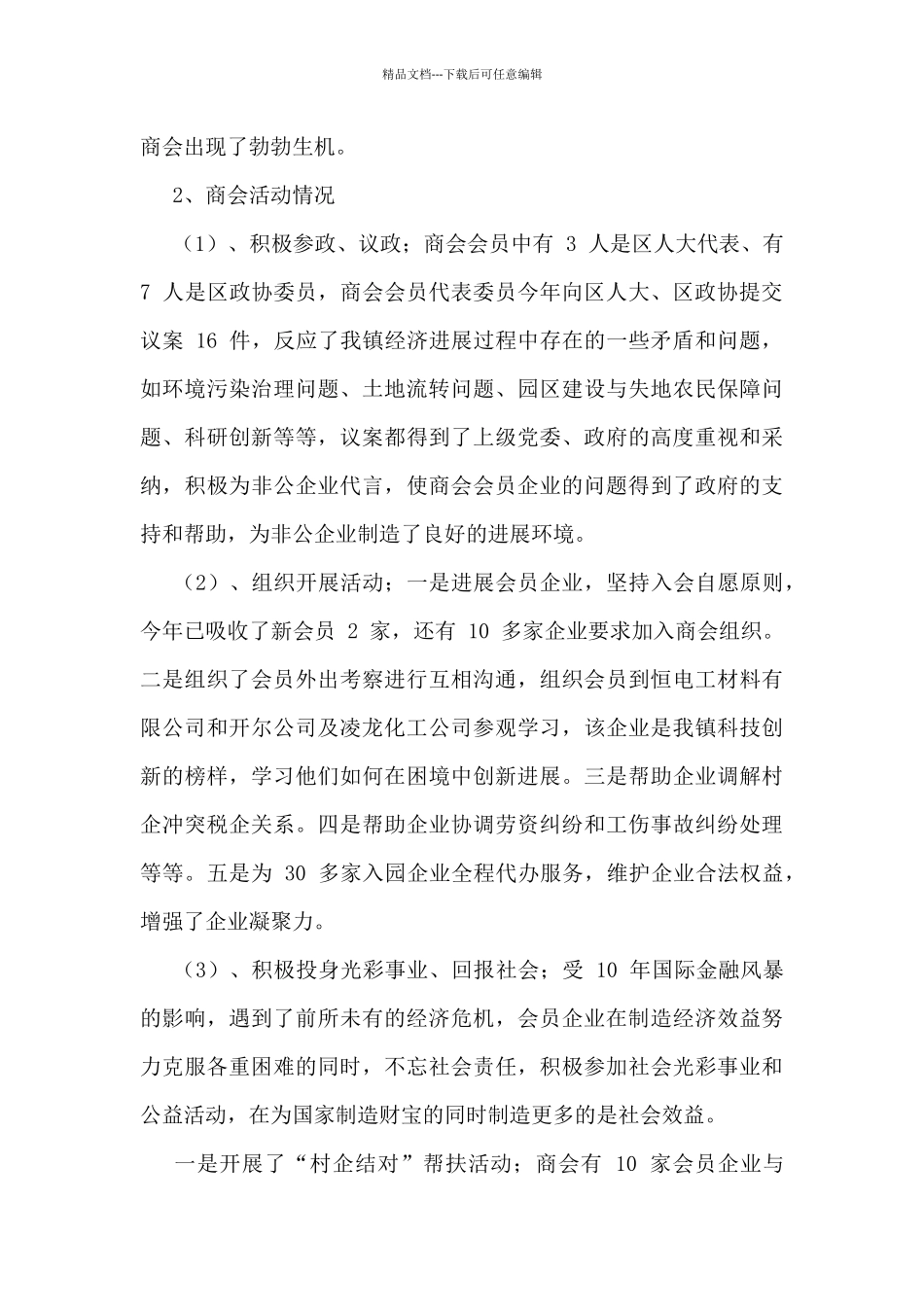 商会年终工作总结和明年工作计划_第2页