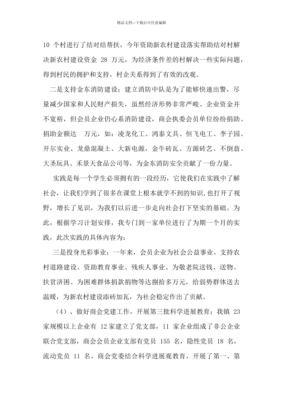 商会年终工作总结和明年工作计划_第3页