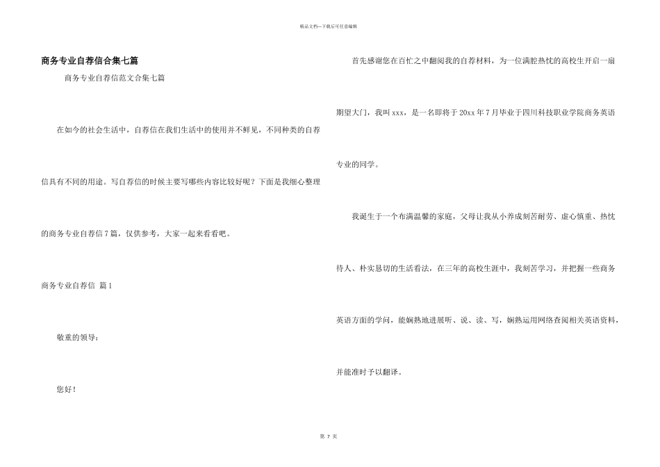 商务专业自荐信合集七篇_第1页