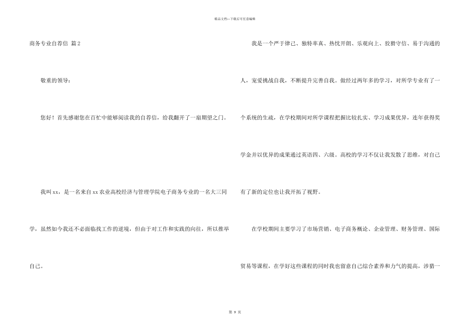 商务专业自荐信合集七篇_第3页