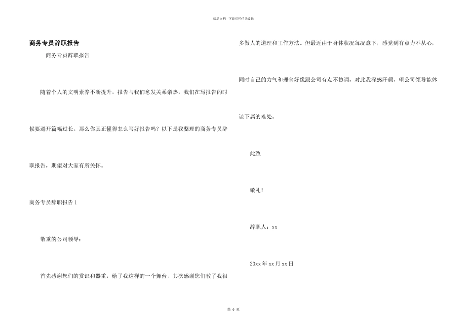 商务专员辞职报告_第1页