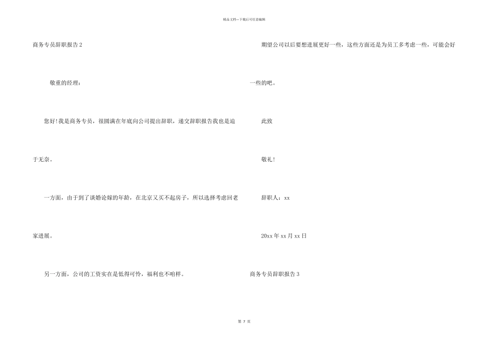 商务专员辞职报告_第2页