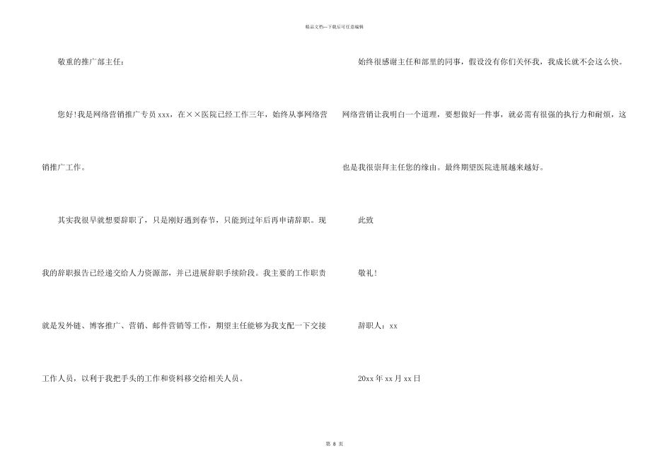 商务专员辞职报告_第3页