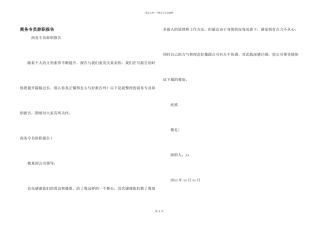 商务专员辞职报告