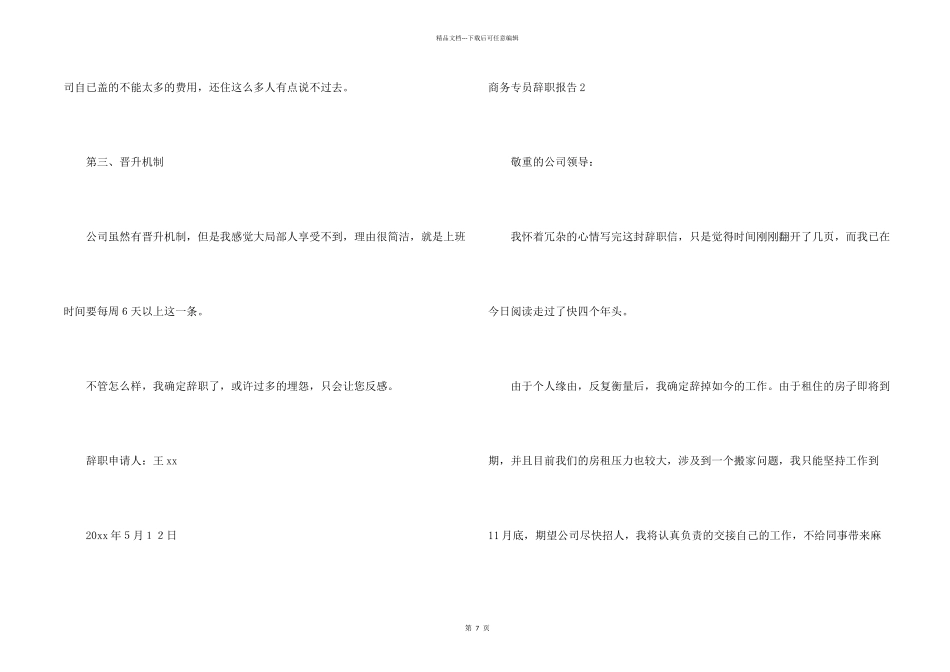 商务专员辞职报告8篇_第2页