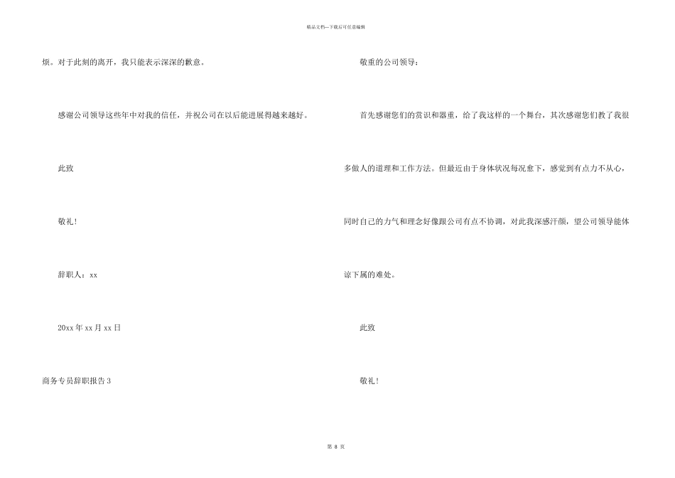 商务专员辞职报告8篇_第3页