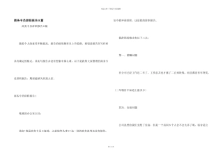 商务专员辞职报告8篇