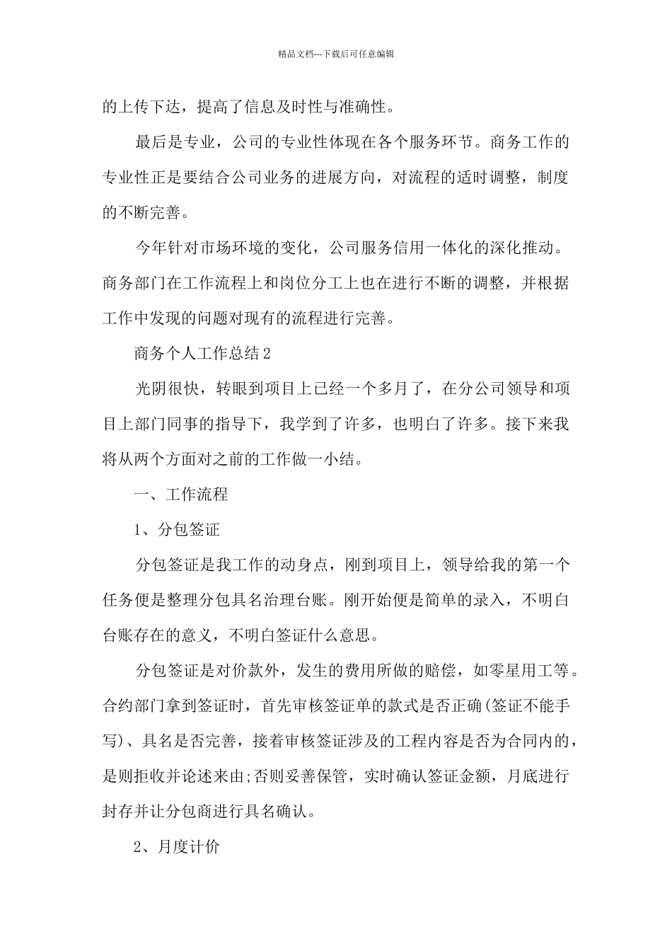 商务个人工作总结5篇_第2页