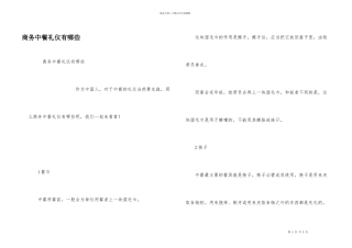 商务中餐礼仪有哪些