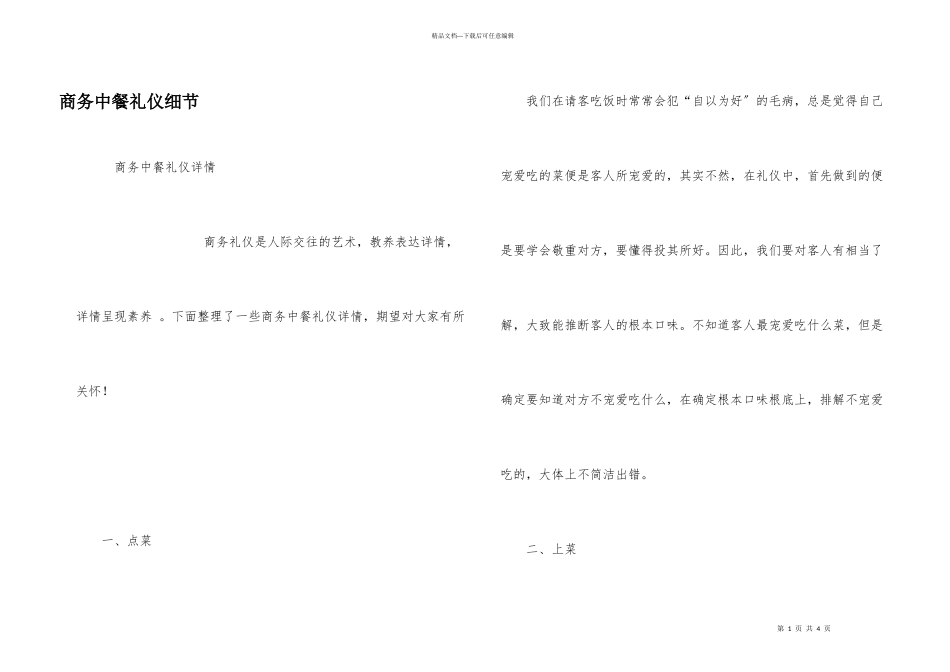 商务中餐礼仪细节_第1页