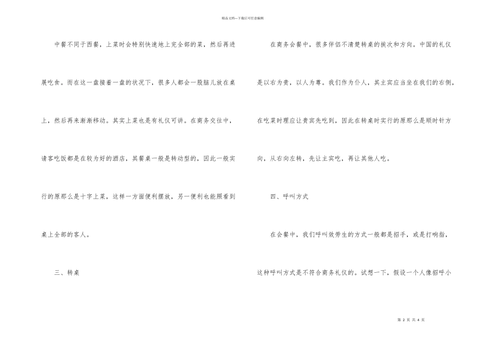 商务中餐礼仪细节_第2页