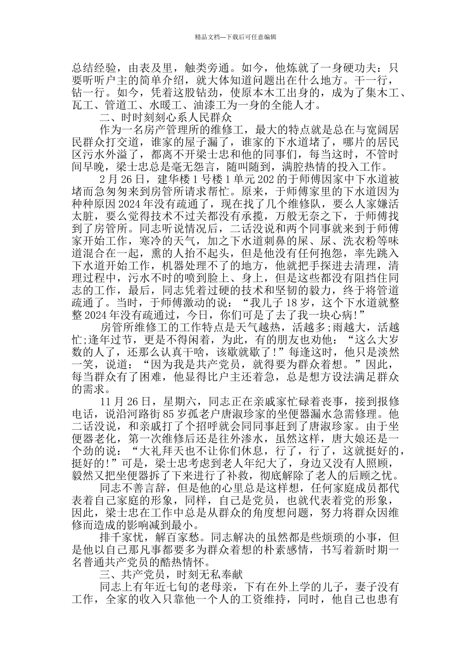 商务人先进事迹范文_第2页