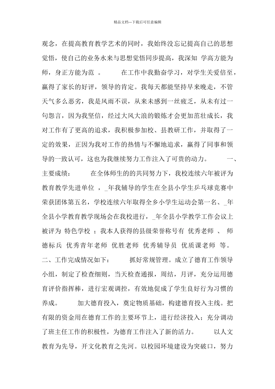 商务人先进事迹范文五篇_第2页