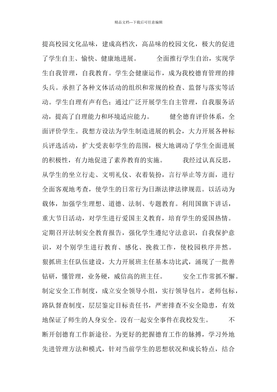 商务人先进事迹范文五篇_第3页