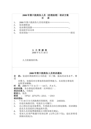 商务人员培训计划