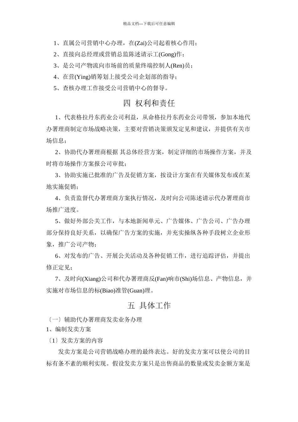 商务人员手册_第2页